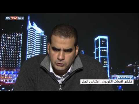 شاهد خفض انبعاث الكربون يعد حلًا للاحتباس