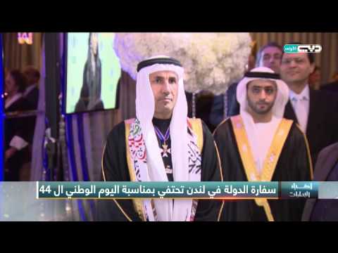 شاهد احتفالات سفارة الإمارات في لندن