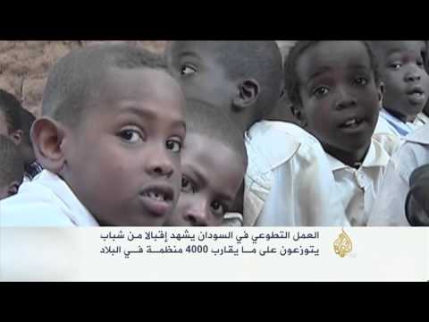 شاهد إقبال متزايد على الأعمال التطوعية في السودان