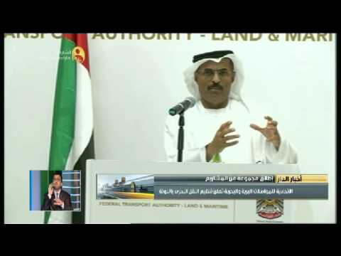 الاتحادية للمواصلات البرية والبحرية تعلن تنظيم النقل البحري في الإمارات