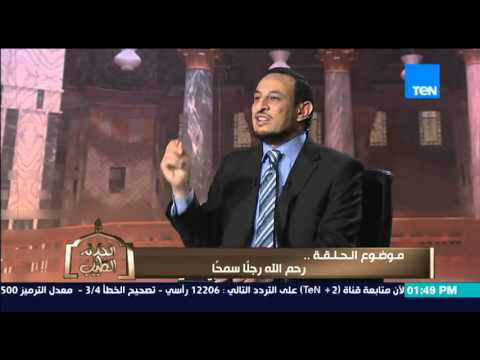 أهمية السماحة وجزاء الراجل المتسامح خاصة فى أمور التجارة