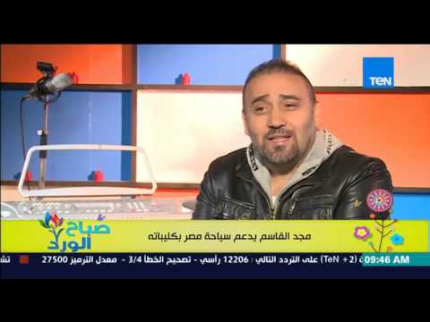 لقاء خاص مع الفنان مجد القاسم
