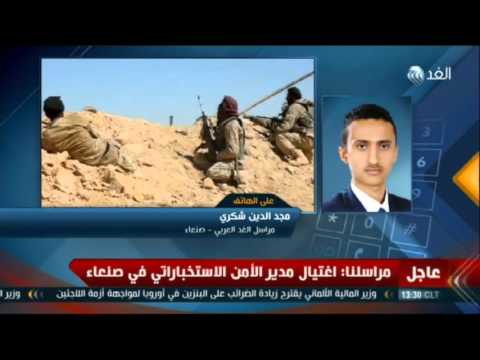 بالفيديو اغتيال مدير أمن البيضاء في صنعاء