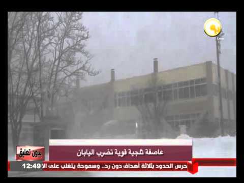 عاصفة ثلجية قوية تضرب اليابان