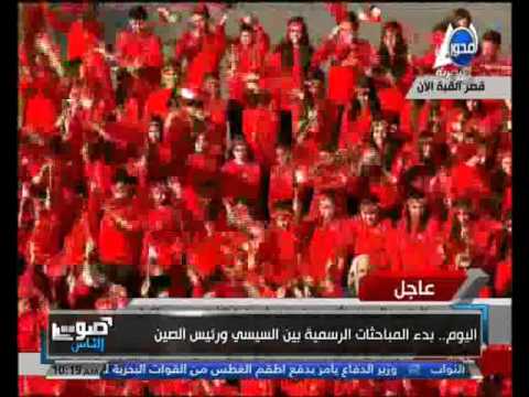 شاهد أطفال مصر يستقبلون الرئيس الصيني بالأعلام