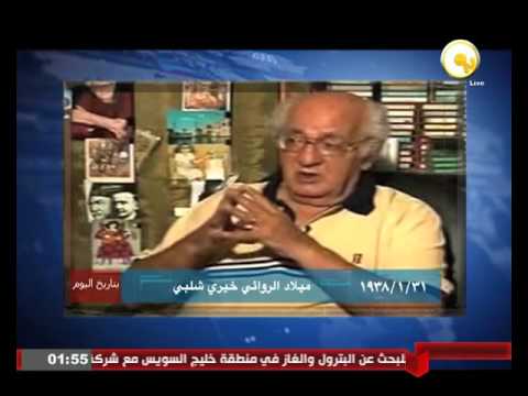 31 يناير 1938 ميلاد الروائي خيري شلبي