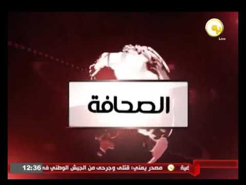 الصحافة المصرية  الأربعاء 17 شباط 2016