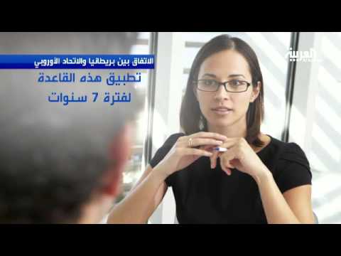 ماذا لو خرجت بريطانيا من الاتحاد الأوروبي