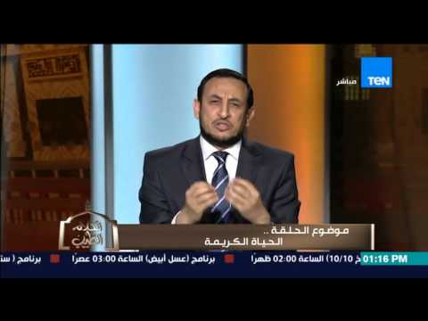 شاهد الشيخ رمضان عبد المعز يتحدث عن الحياة الكريمة