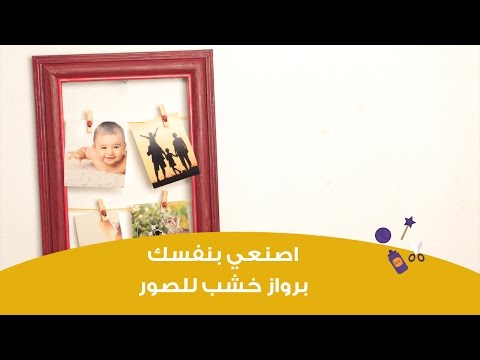 شاهد فكرة مبتكرة لتجديد البرواز القديم