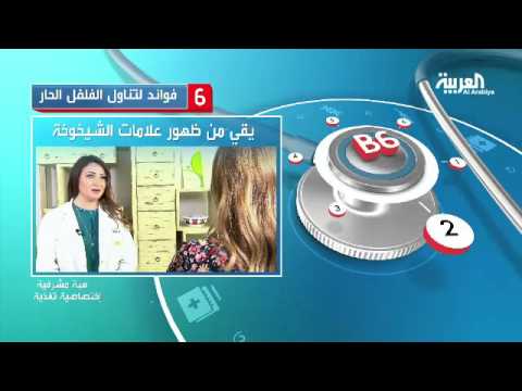 6 فوائد لتناول الفلفل الحار