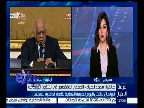 البرلمان يناقش اليوم الصيغة النهائية للائحة الداخلية للمجلس