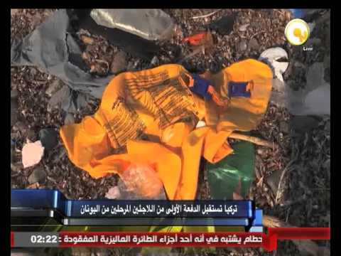 تركيا تستقبل الدفعة الأولى من اللاجئين المرّحلين من اليونان