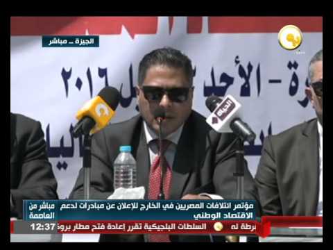 انعقاد مؤتمر ائتلافات المصريين في الخارج