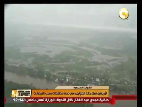 فيديو الأرجنتين تعلن حالة الطوارئ في عدة محافظات بسبب الفيضانات