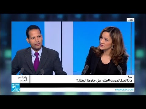 أسباب إعاقة حكومة الوفاق الوطني