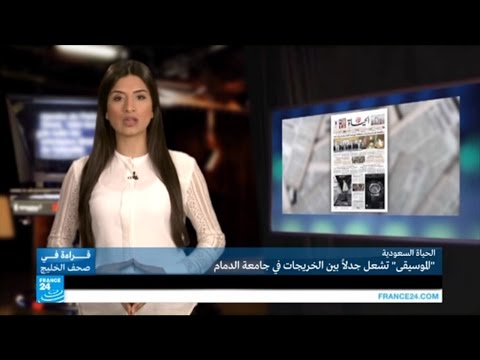 الموسيقى تشعل جدلا بين الخريجات في جامعة الدمام السعودية