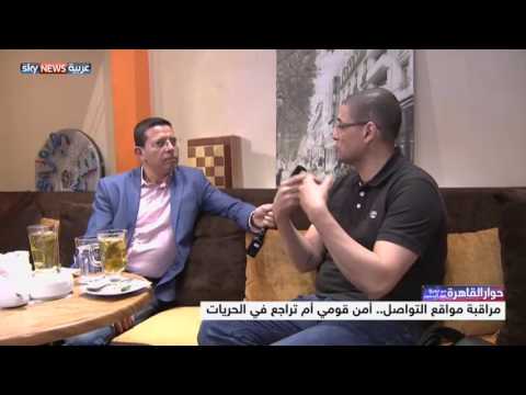شاهد مراقبة مواقع التواصل أمن قومي أم تراجع في الحريات