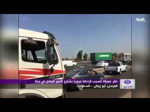 حفر عميقة تعيق الحركة المرورية في جدة