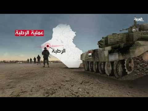 بالفيديو تفاصيل العملية العسكرية لاستعادة مدينة الرطبة العراقية