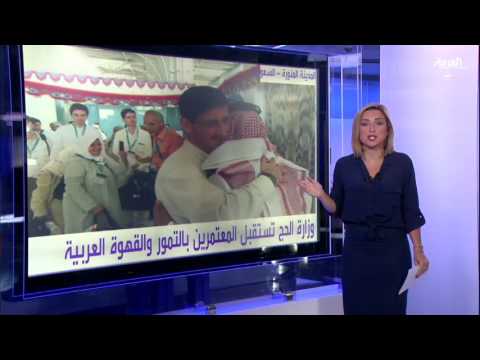بالفيديو وزارة الحج تستقبل المعتمرين بالتمور والقهوة العربية