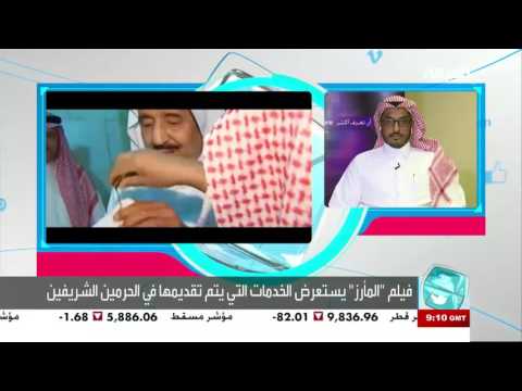 لقطات نادرة للحرمين الشريفين تعرض لأول مرة