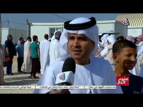 بالفيديو أيادي الخير الإماراتية توزع الهدايا على اللاجئين السوريين