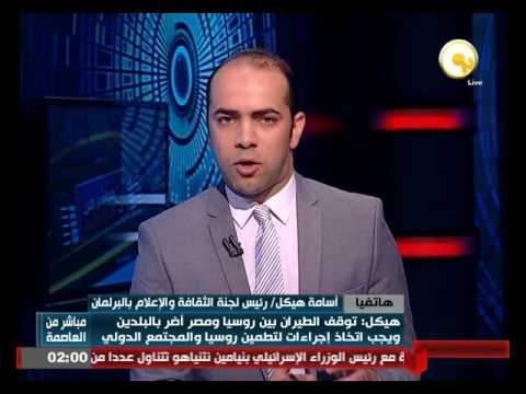 أسامة هيكل يؤكد أن الوفد المصري في روسيا يناقش ثلاثة ملفات رئيسية