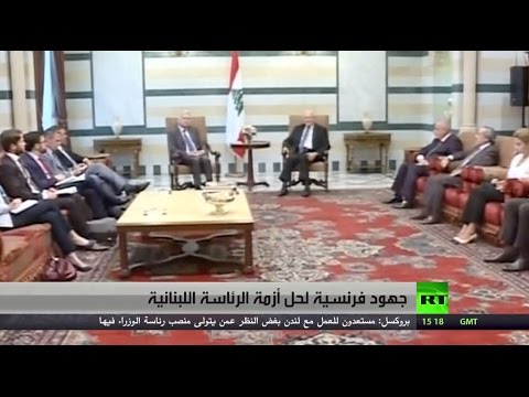 جهود فرنسية لحل أزمة الرئاسة اللبنانية