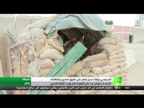 الرئيس السيسي يعلن أن مصر تسير على الطريق الصحيح