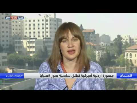 مصورة أردنية تطلق سلسلة صور صبايا