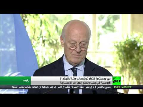 بالفيديو دي ميستورا يعلن عن انتظار التوضيحات بشأن المبادرة الروسية في حلب