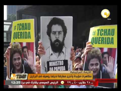 مظاهرات مؤيدة وأخرى معارضة لديلما روسيف في البرازيل