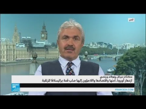 بالفيديو ازدهار أوروبا وأمنها واقتصادها واللاجئون إليها