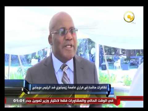 شاهد تظاهرات حاشدة في هراري عاصمة زيمبابوي ضد الرئيس موغابي