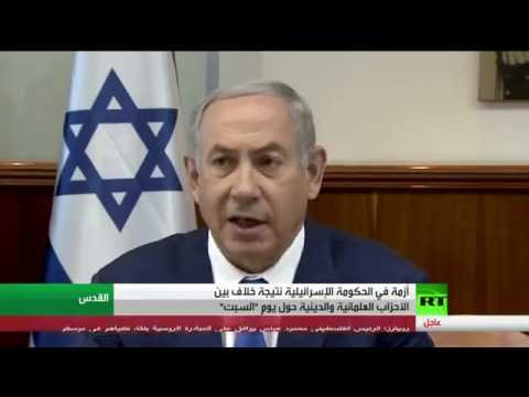 بالفيديو خلاف في إسرائيل حول يوم السبت