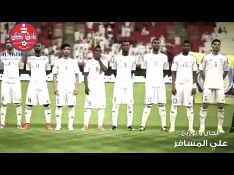 شاهد أنشودة فعلًا نستطيع لدعم المنتخب الإماراتي