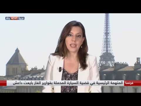 بالفيديو المتهمة الرئيسية في قضية السيارة المحملة بقوارير الغاز بايعت داعش