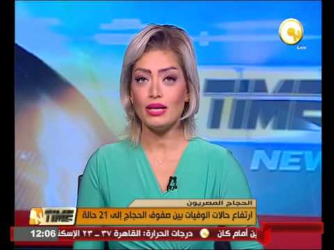 بالفيديو ارتفاع اعداد الوفيات بين صفوف الحجاج إلى 21 حالة