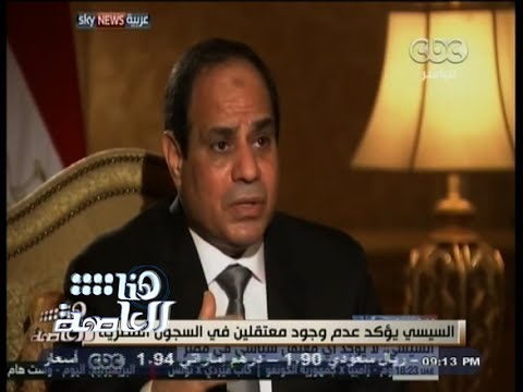 الرئيس السيسي ينفي وجود معتقلين في السجون