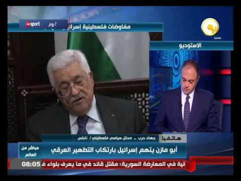 بالفيديو الرئيس محمود عباس يتهم إسرائيل بارتكاب التطهير العرقي