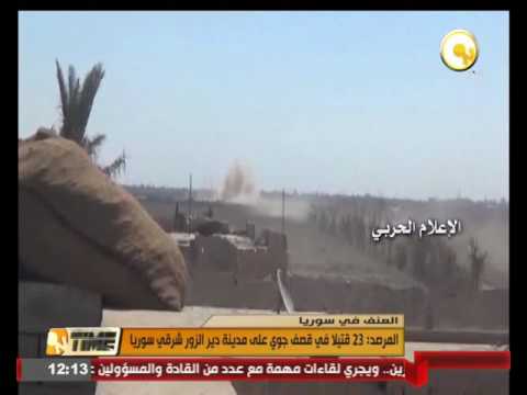 شاهد 23 قتيلاً في قصف جوي على مدينة دير الزور شرقي سورية