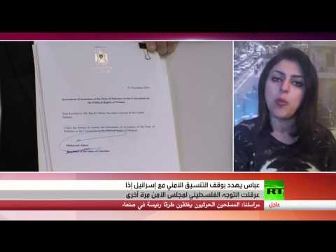 عباس يهدّد بوقف التنسيق الأمني مع إسرائيل