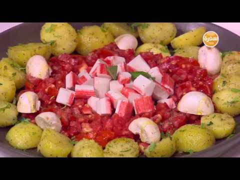 شاهد طريقة عمل سلطة بطاطس بالكابوريا