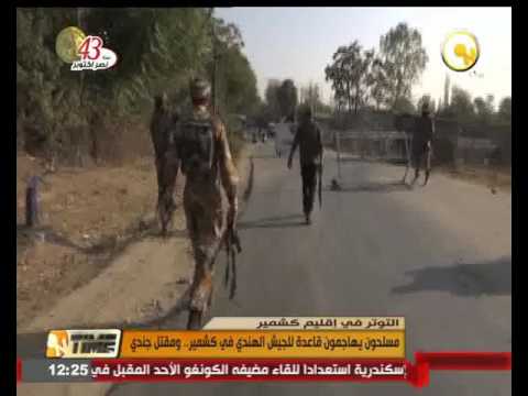شاهد مسلحون يهاجمون قاعدة تابعة للجيش الهندي