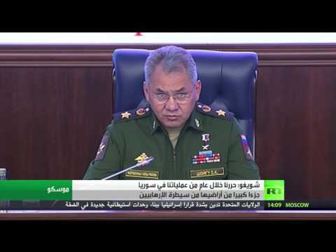 بالفيديو شويغو يتحدث عن انجازات بلاده في سورية