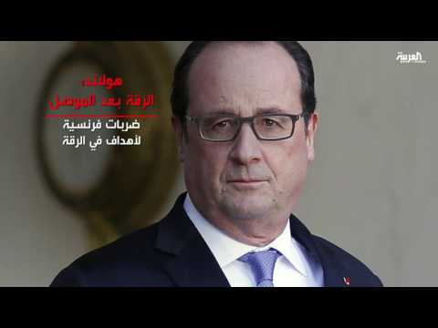 شاهد عيون العالم تتجه إلى الرقة
