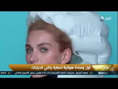شاهد أول وسادة هوائية لحماية راكبي الدراجات
