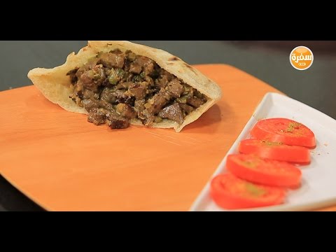 طريقة عمل سندوتش كبدة بصوص الطحينة