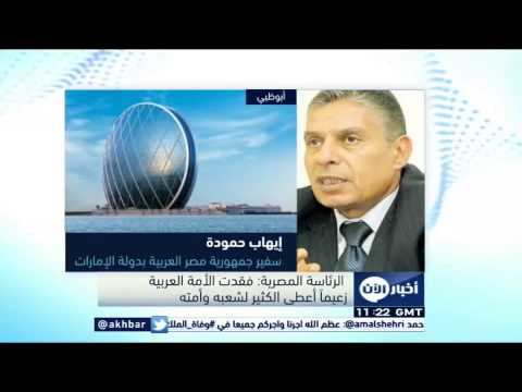 صفوت حمودة ينعى الملك عبدالله بن عبد العزيز